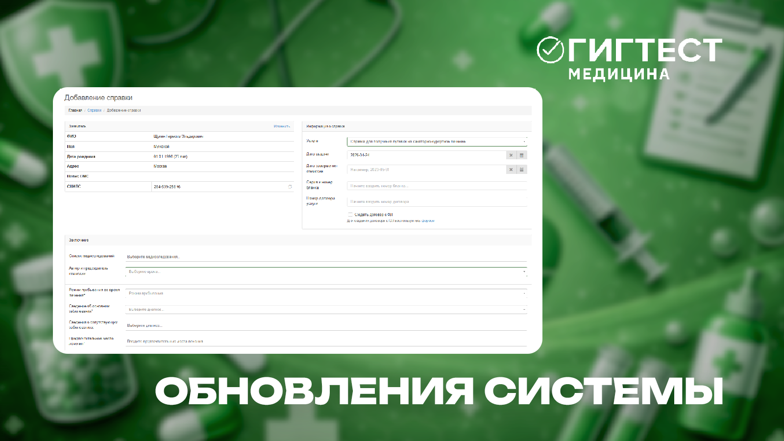 Обновление МИС «Гигтест.Медицина»